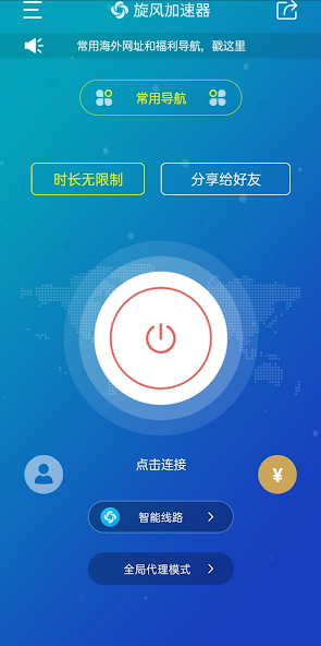 xfkwcc旋风加速官网最新版更新android下载效果预览图